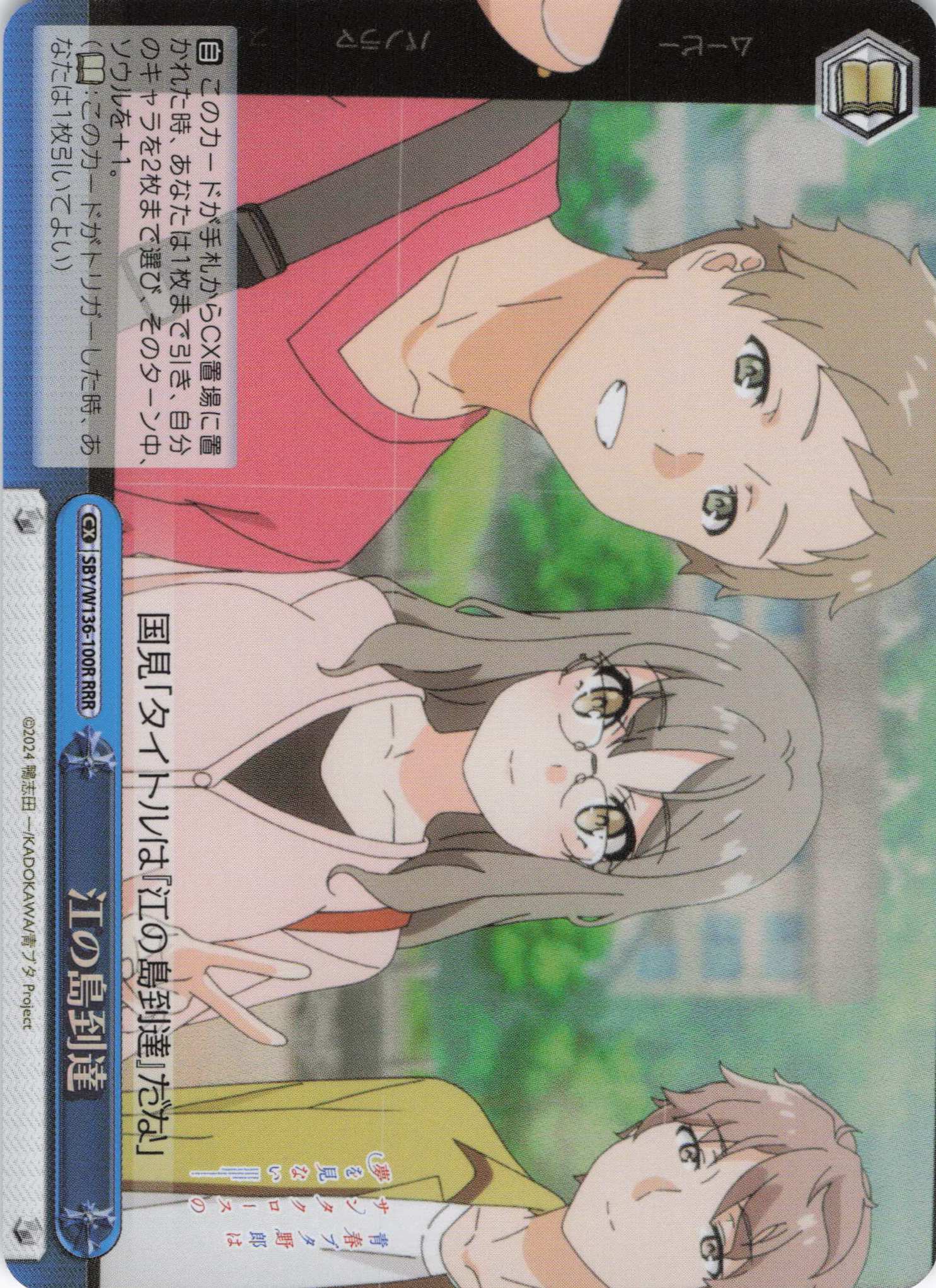 江の島到達(RRR)(SBY/W136-100R)